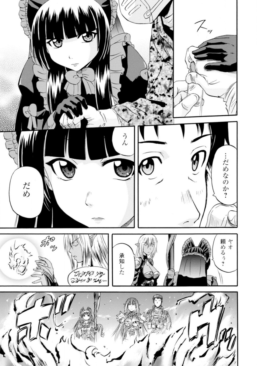 ゲート―自衛隊彼の地にて、斯く戦えり 第49話 - Page 9