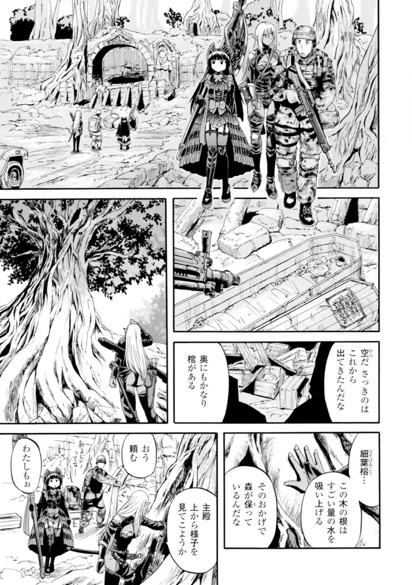 ゲート―自衛隊彼の地にて、斯く戦えり 第49話 - Page 11