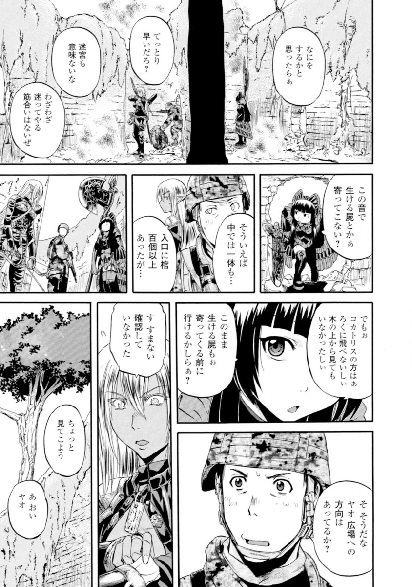 ゲート―自衛隊彼の地にて、斯く戦えり 第49話 - Page 15