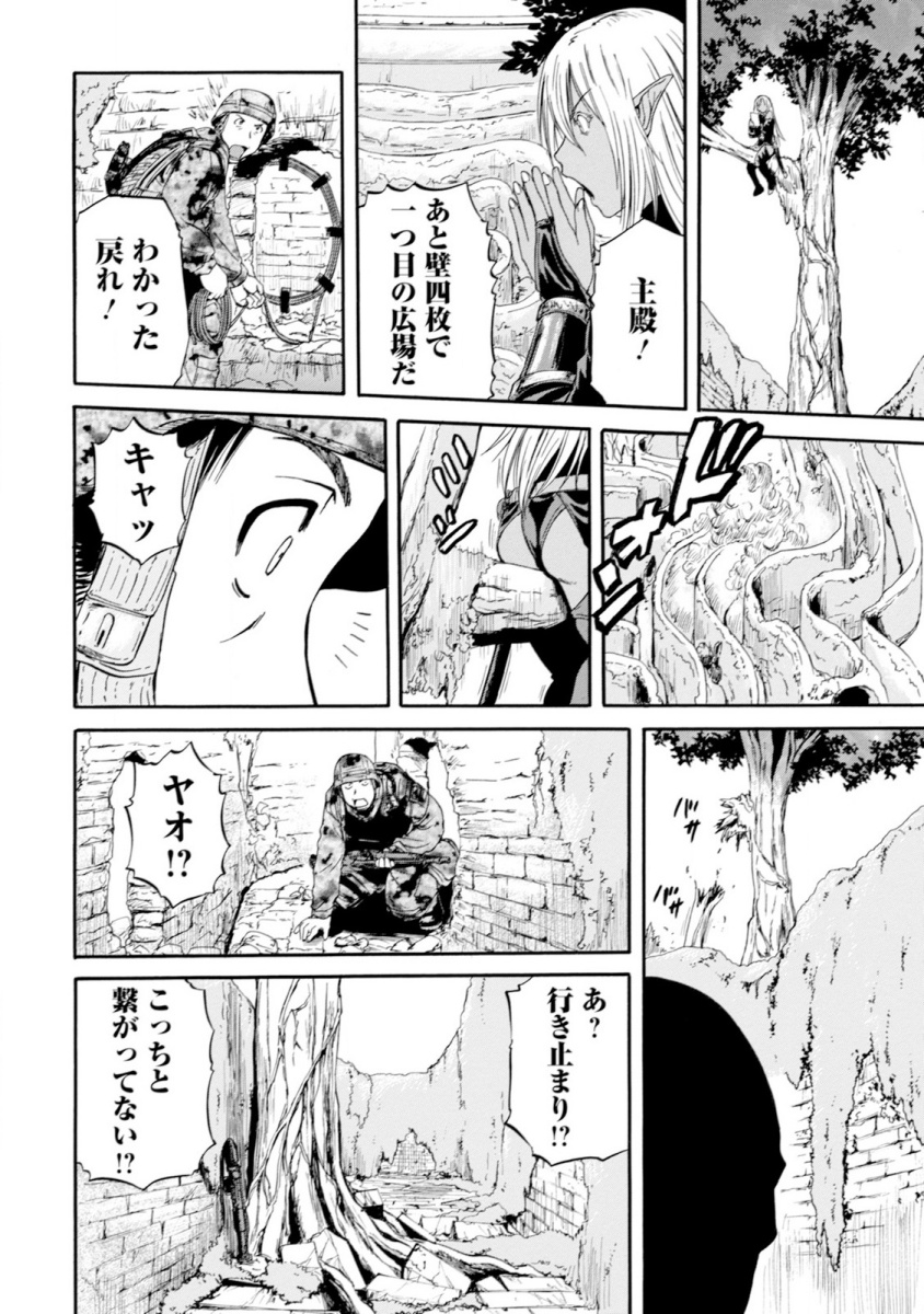 ゲート―自衛隊彼の地にて、斯く戦えり 第49話 - Page 16