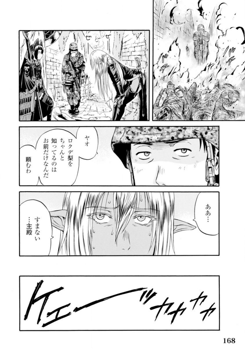 ゲート―自衛隊彼の地にて、斯く戦えり 第49話 - Page 20