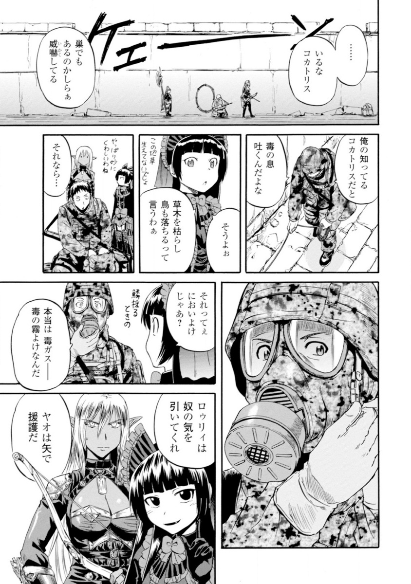 ゲート―自衛隊彼の地にて、斯く戦えり 第49話 - Page 21