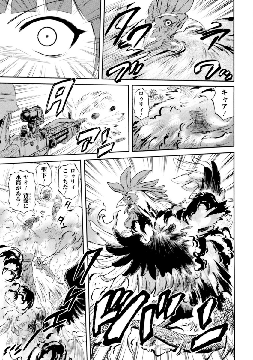 ゲート―自衛隊彼の地にて、斯く戦えり 第49話 - Page 23