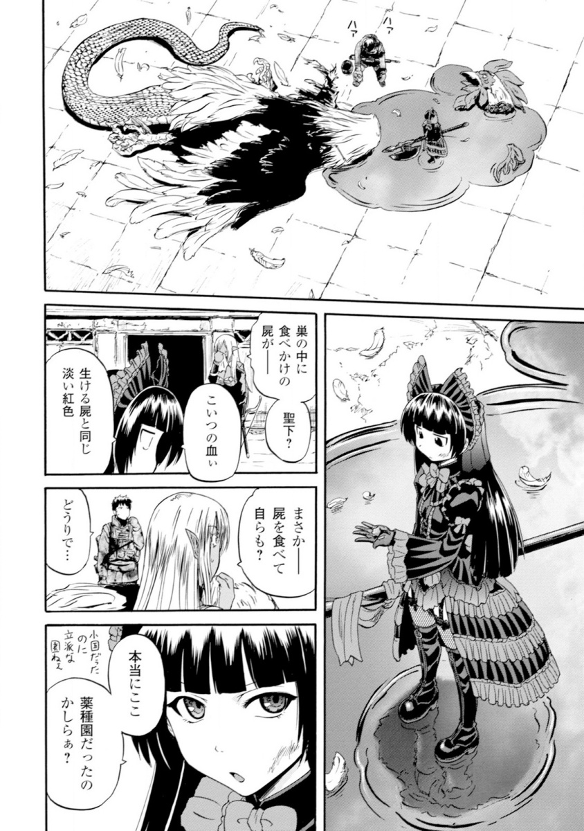 ゲート―自衛隊彼の地にて、斯く戦えり 第49話 - Page 26