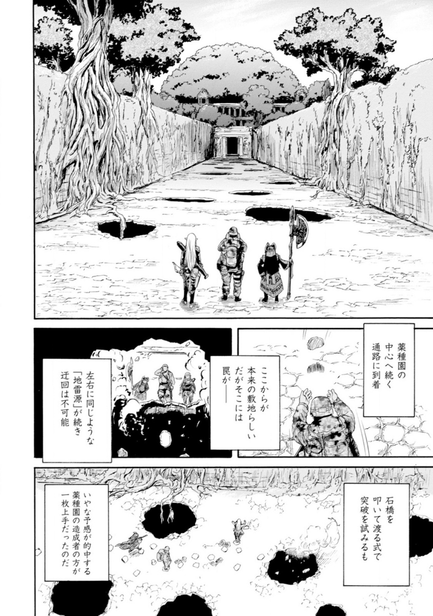 ゲート―自衛隊彼の地にて、斯く戦えり 第49話 - Page 28