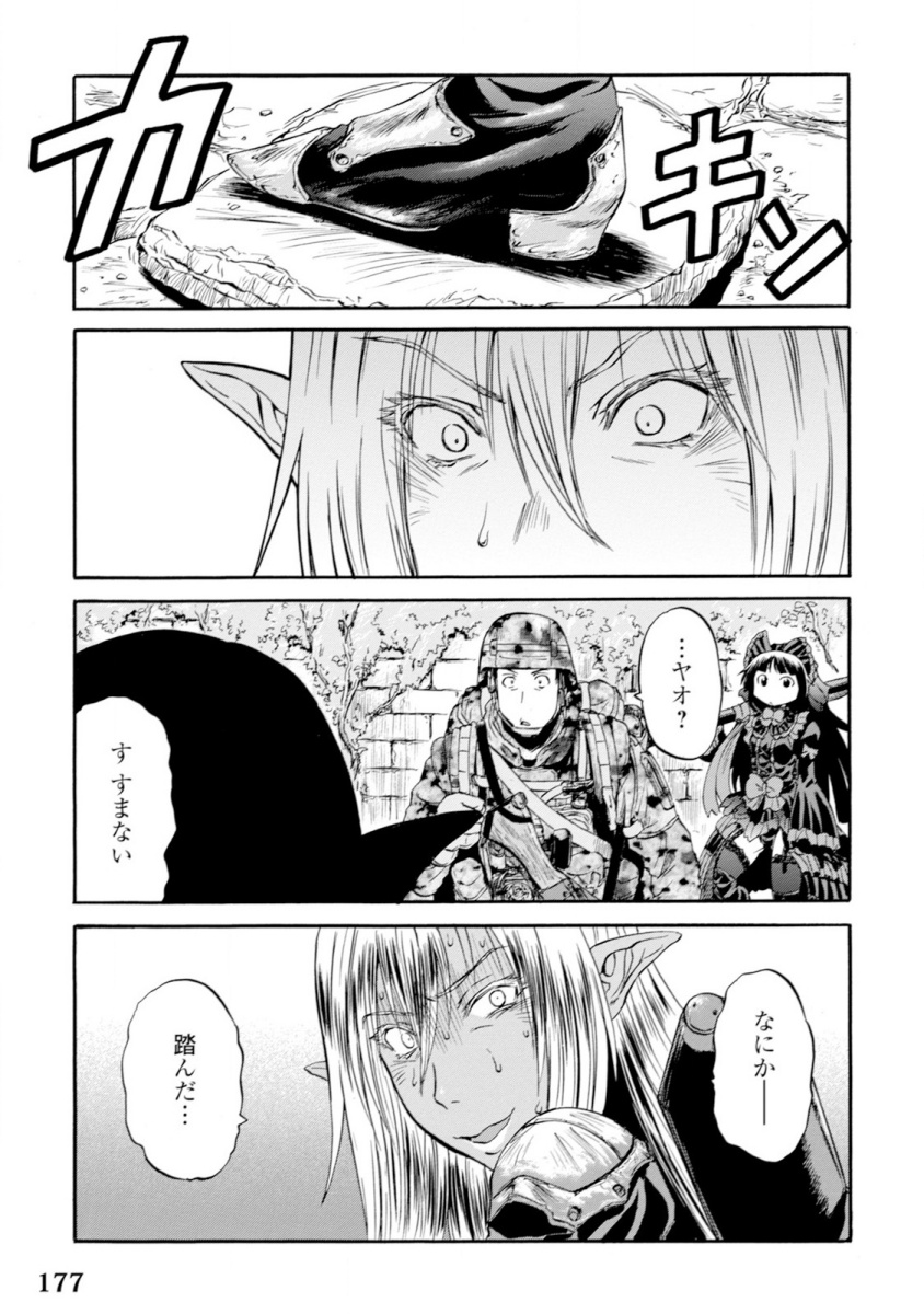 ゲート―自衛隊彼の地にて、斯く戦えり 第49話 - Page 29