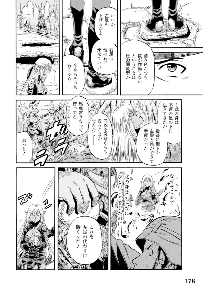 ゲート―自衛隊彼の地にて、斯く戦えり 第49話 - Page 30