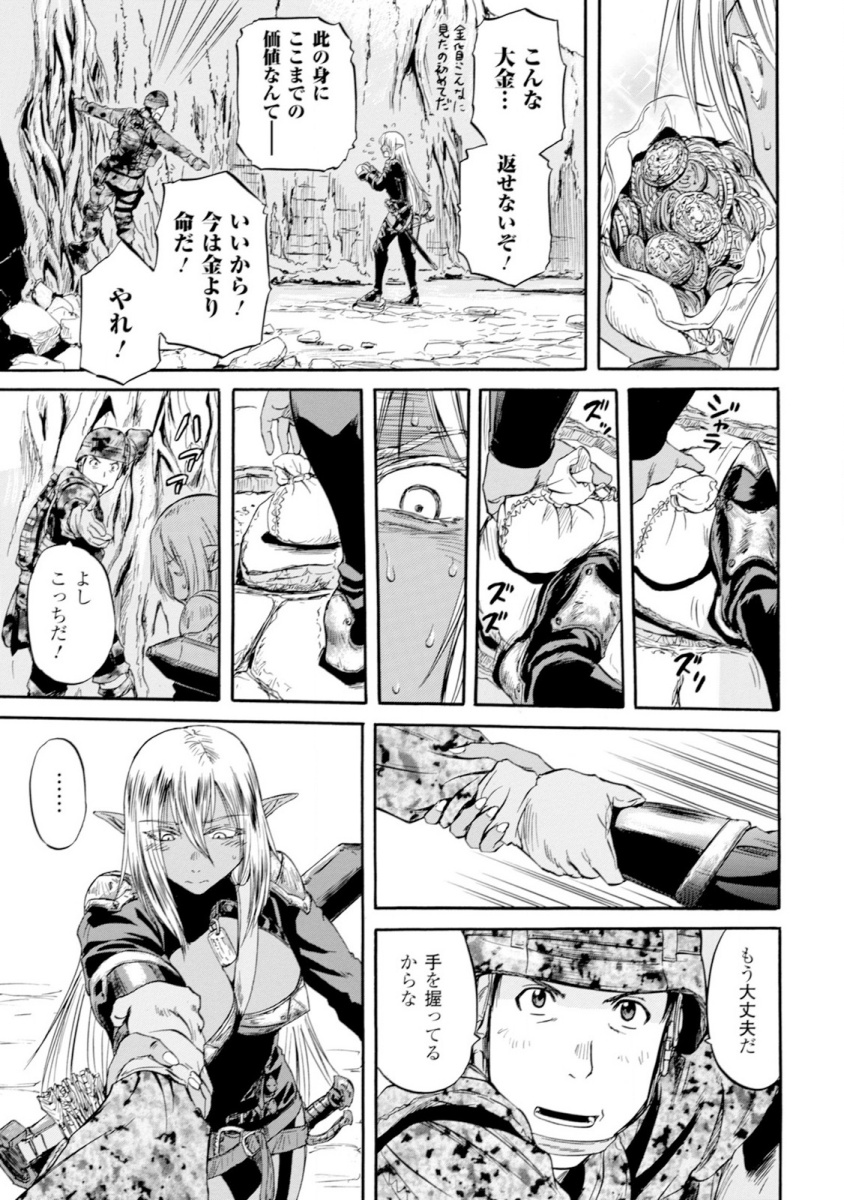 ゲート―自衛隊彼の地にて、斯く戦えり 第49話 - Page 31