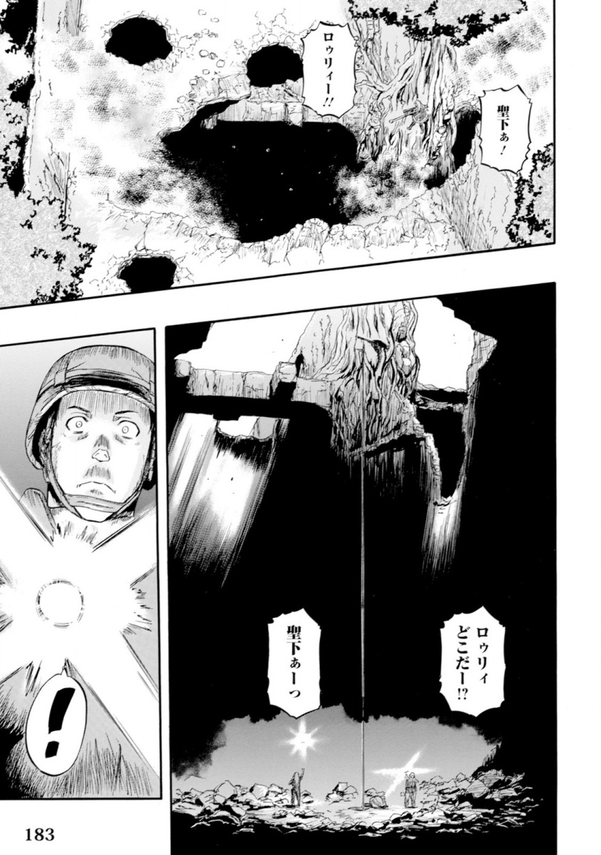 ゲート―自衛隊彼の地にて、斯く戦えり 第49話 - Page 35