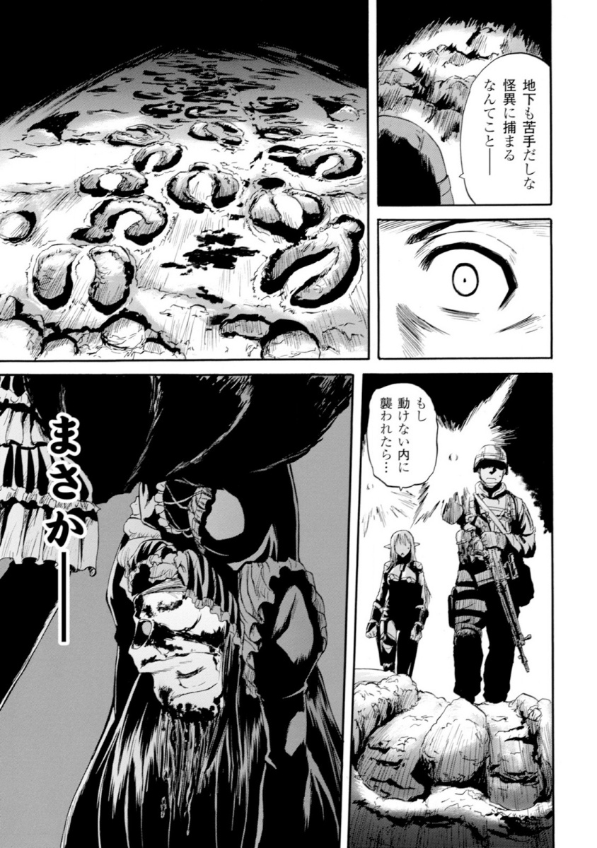 ゲート―自衛隊彼の地にて、斯く戦えり 第49話 - Page 37