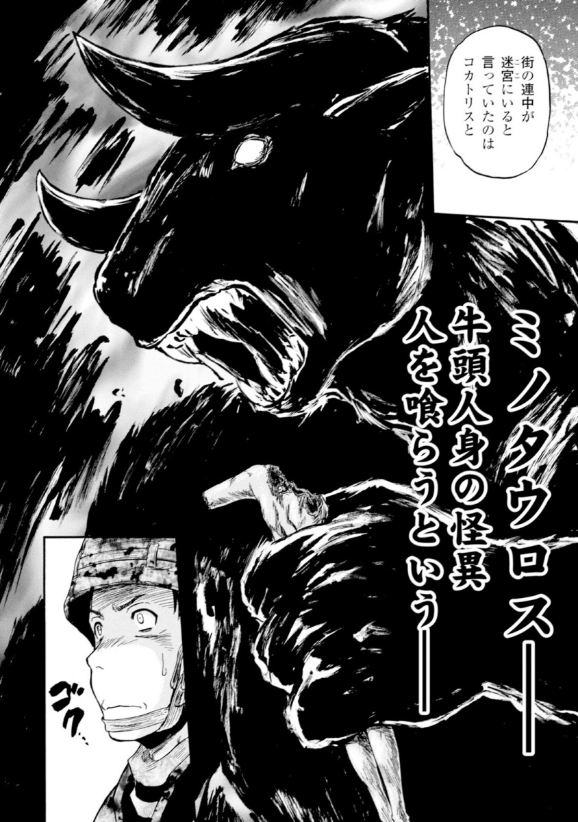 ゲート―自衛隊彼の地にて、斯く戦えり 第49話 - Page 38