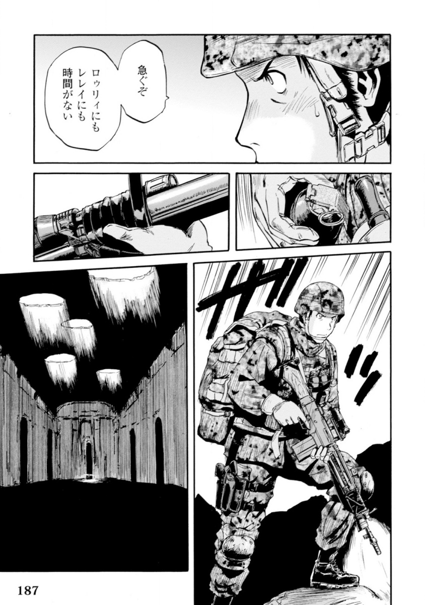 ゲート―自衛隊彼の地にて、斯く戦えり 第49話 - Page 39