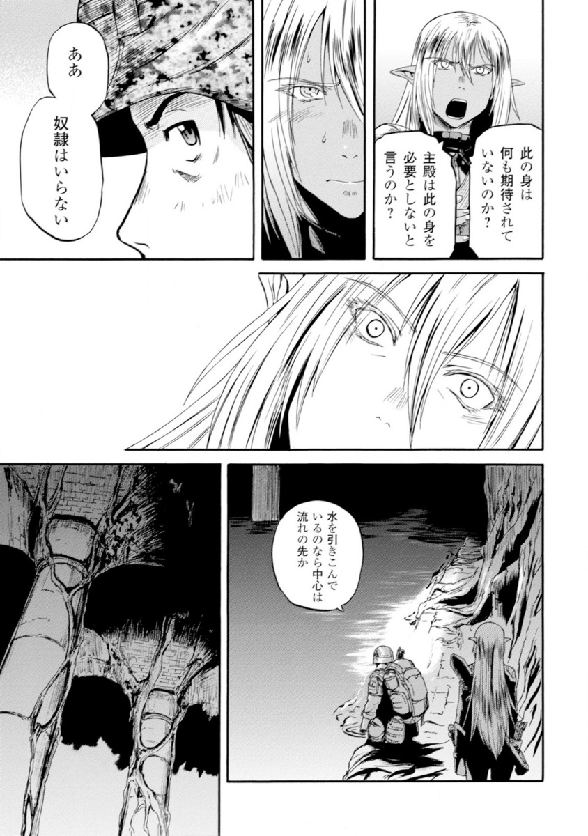 ゲート―自衛隊彼の地にて、斯く戦えり 第49話 - Page 45