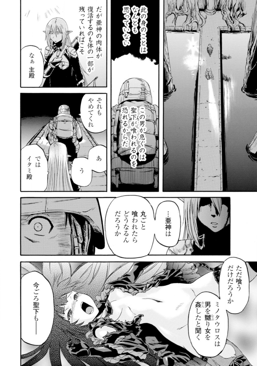 ゲート―自衛隊彼の地にて、斯く戦えり 第49話 - Page 46