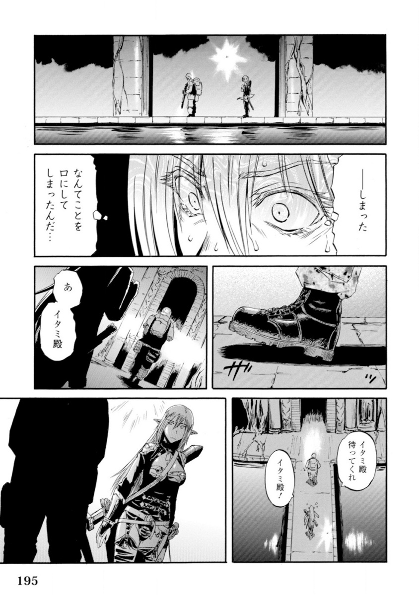 ゲート―自衛隊彼の地にて、斯く戦えり 第49話 - Page 47