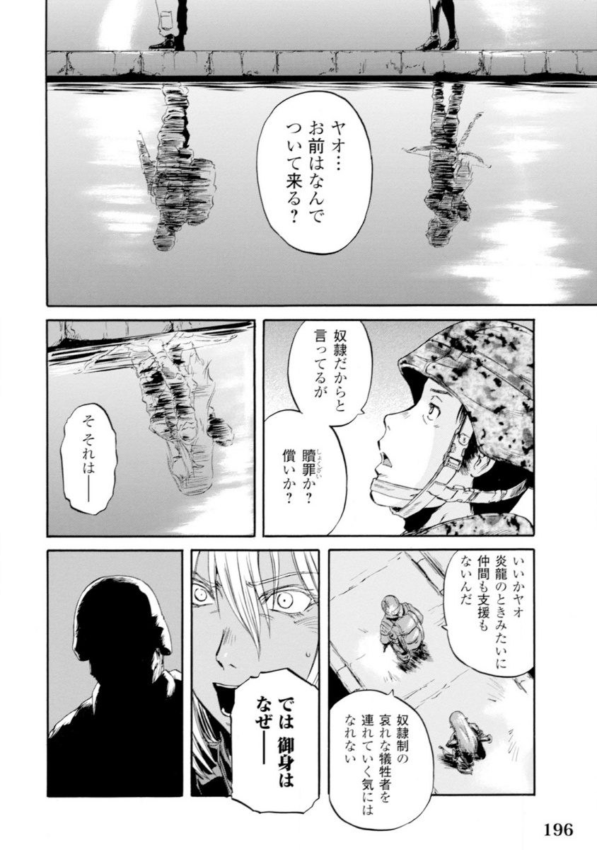 ゲート―自衛隊彼の地にて、斯く戦えり 第49話 - Page 48