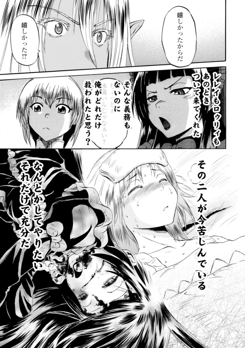 ゲート―自衛隊彼の地にて、斯く戦えり 第49話 - Page 49