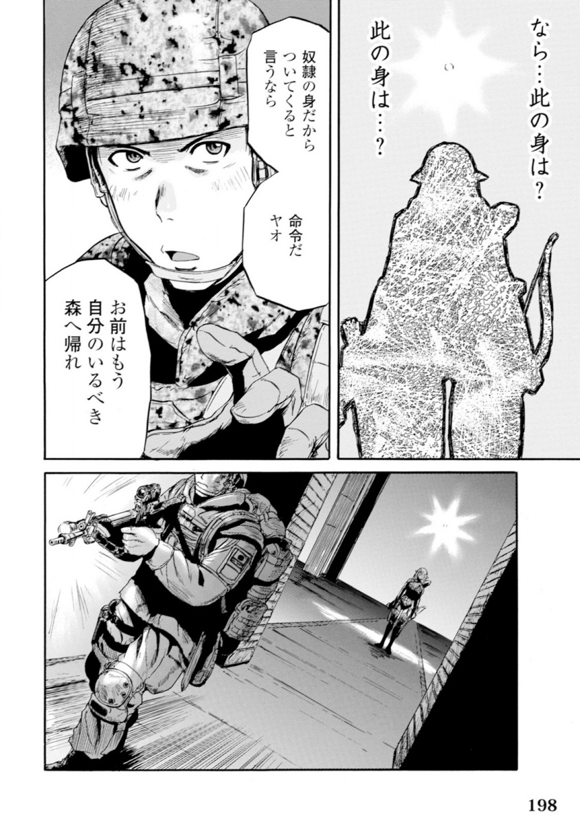 ゲート―自衛隊彼の地にて、斯く戦えり 第49話 - Page 50