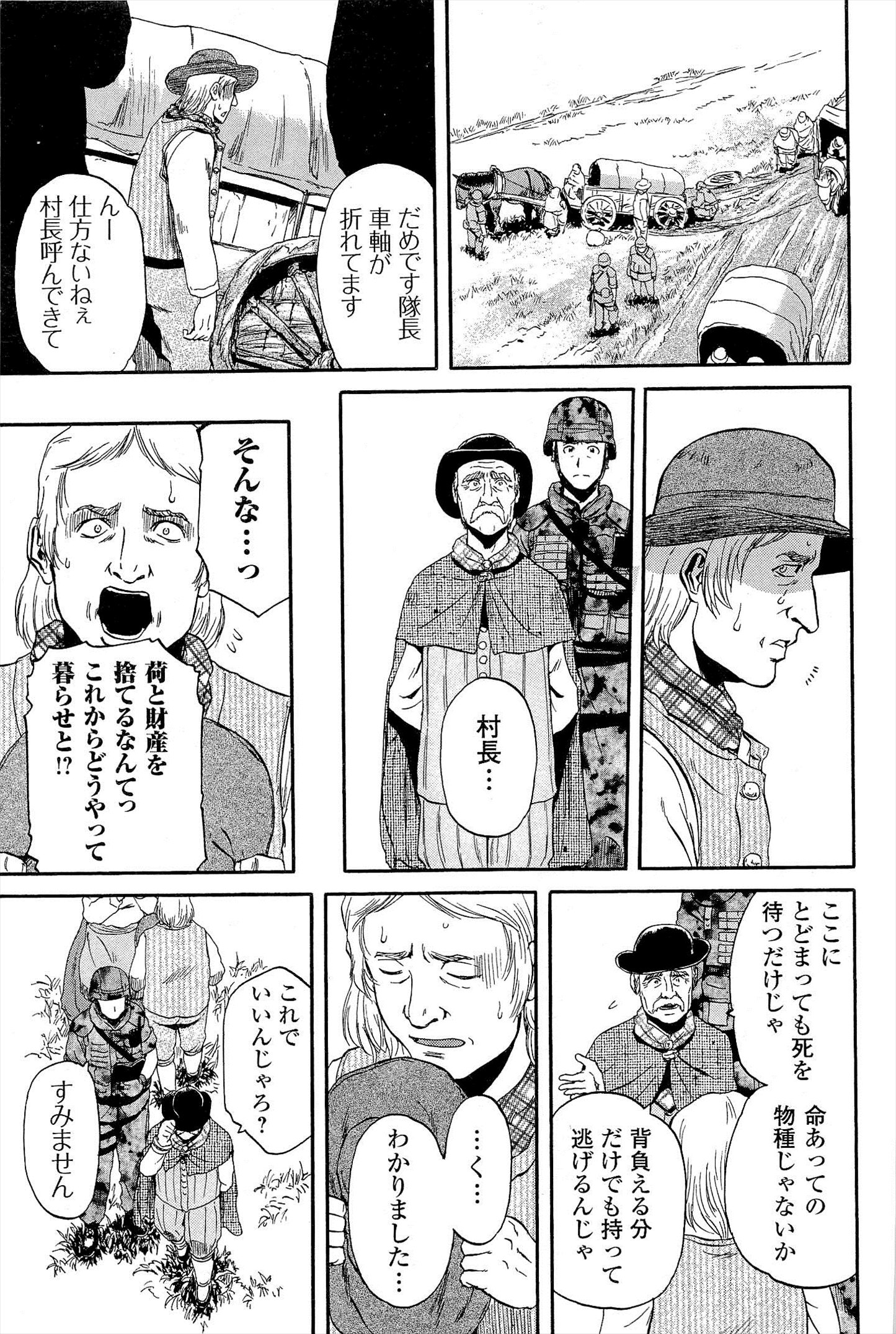 ゲート―自衛隊彼の地にて、斯く戦えり 第5話 - Page 9