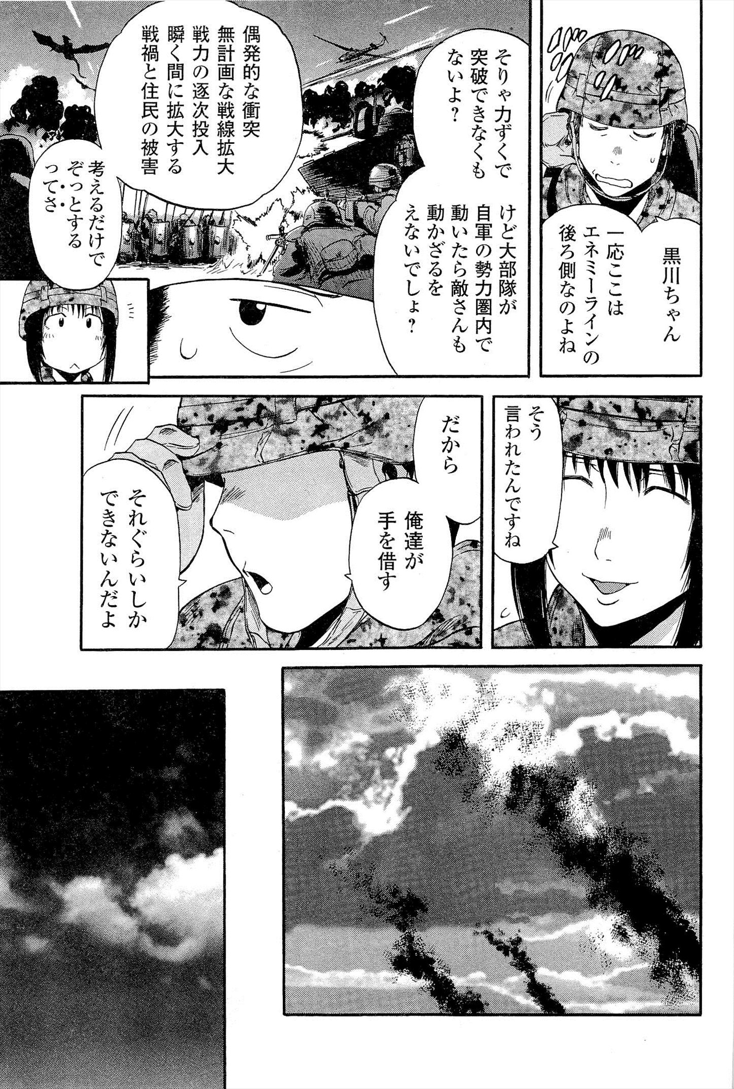 ゲート―自衛隊彼の地にて、斯く戦えり 第5話 - Page 11