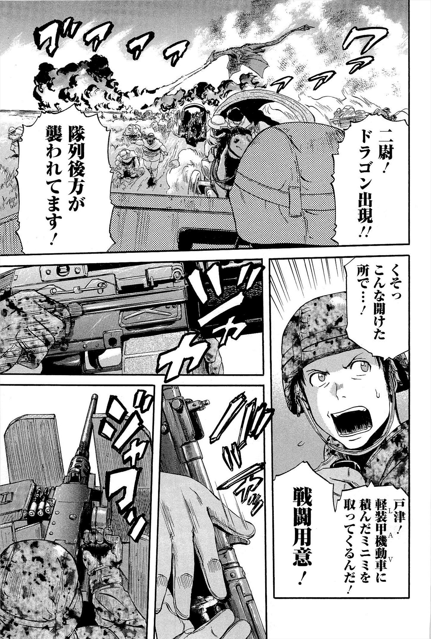 ゲート―自衛隊彼の地にて、斯く戦えり 第5話 - Page 23