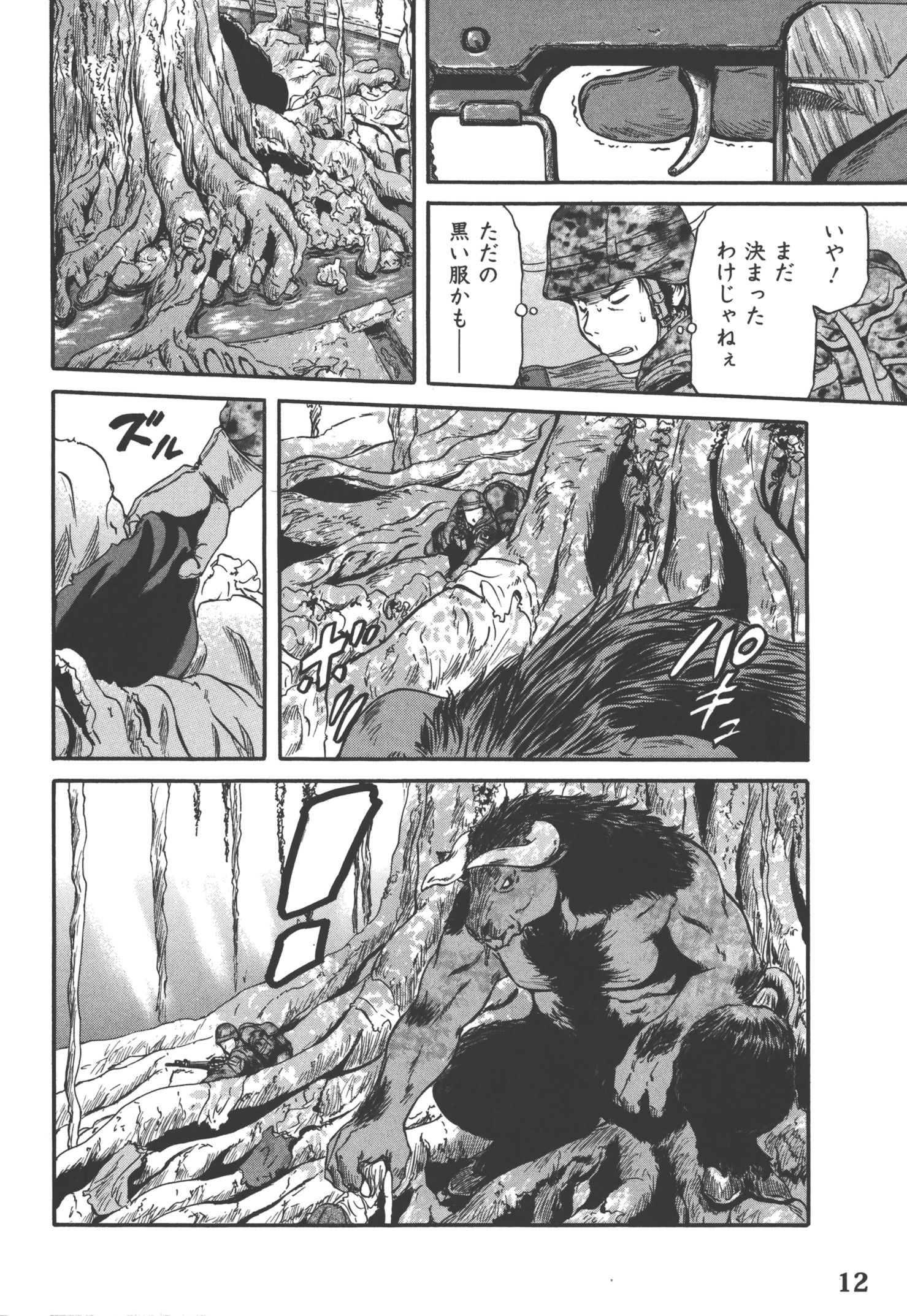 ゲート―自衛隊彼の地にて、斯く戦えり 第50話 - Page 9