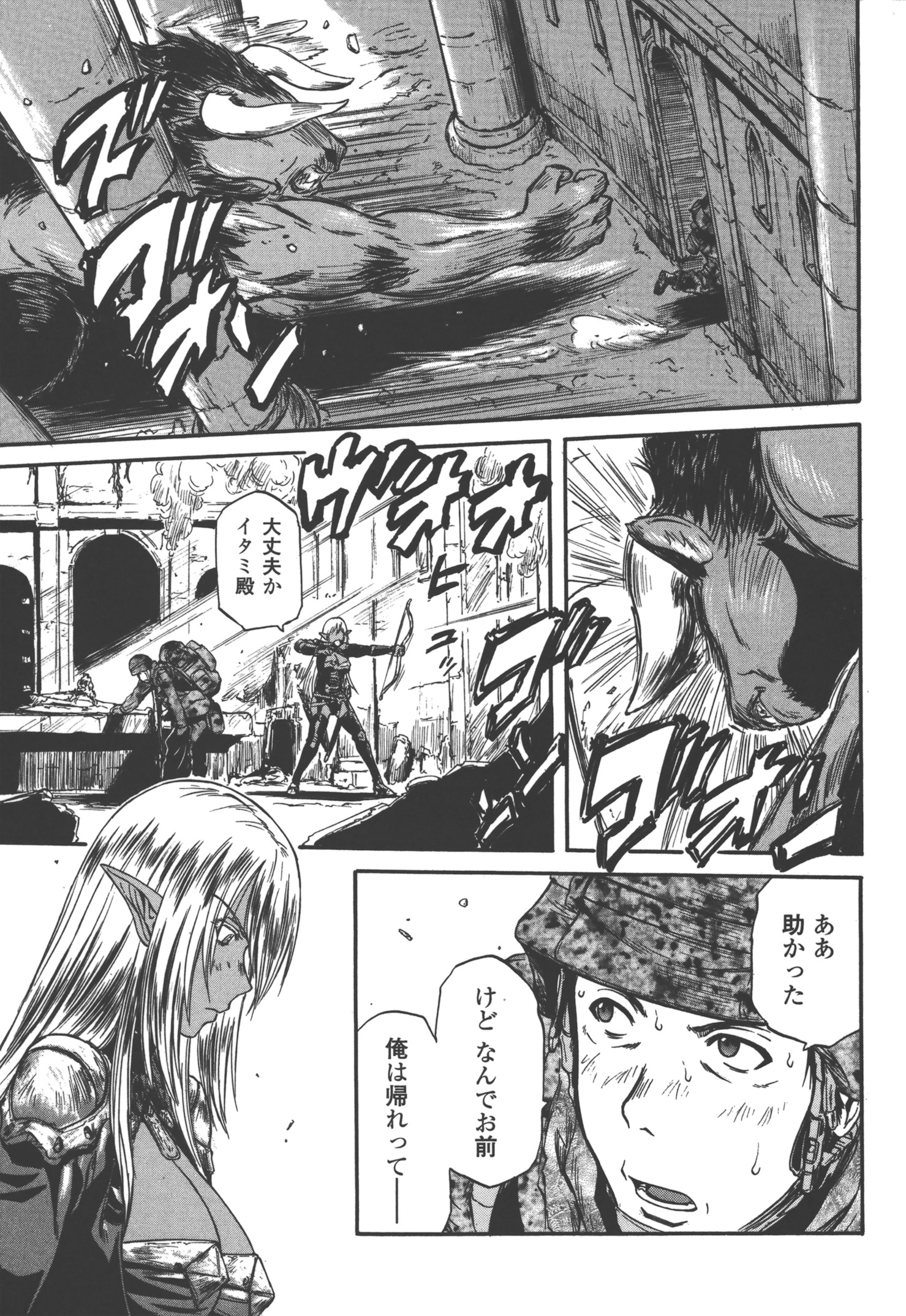 ゲート―自衛隊彼の地にて、斯く戦えり 第50話 - Page 14