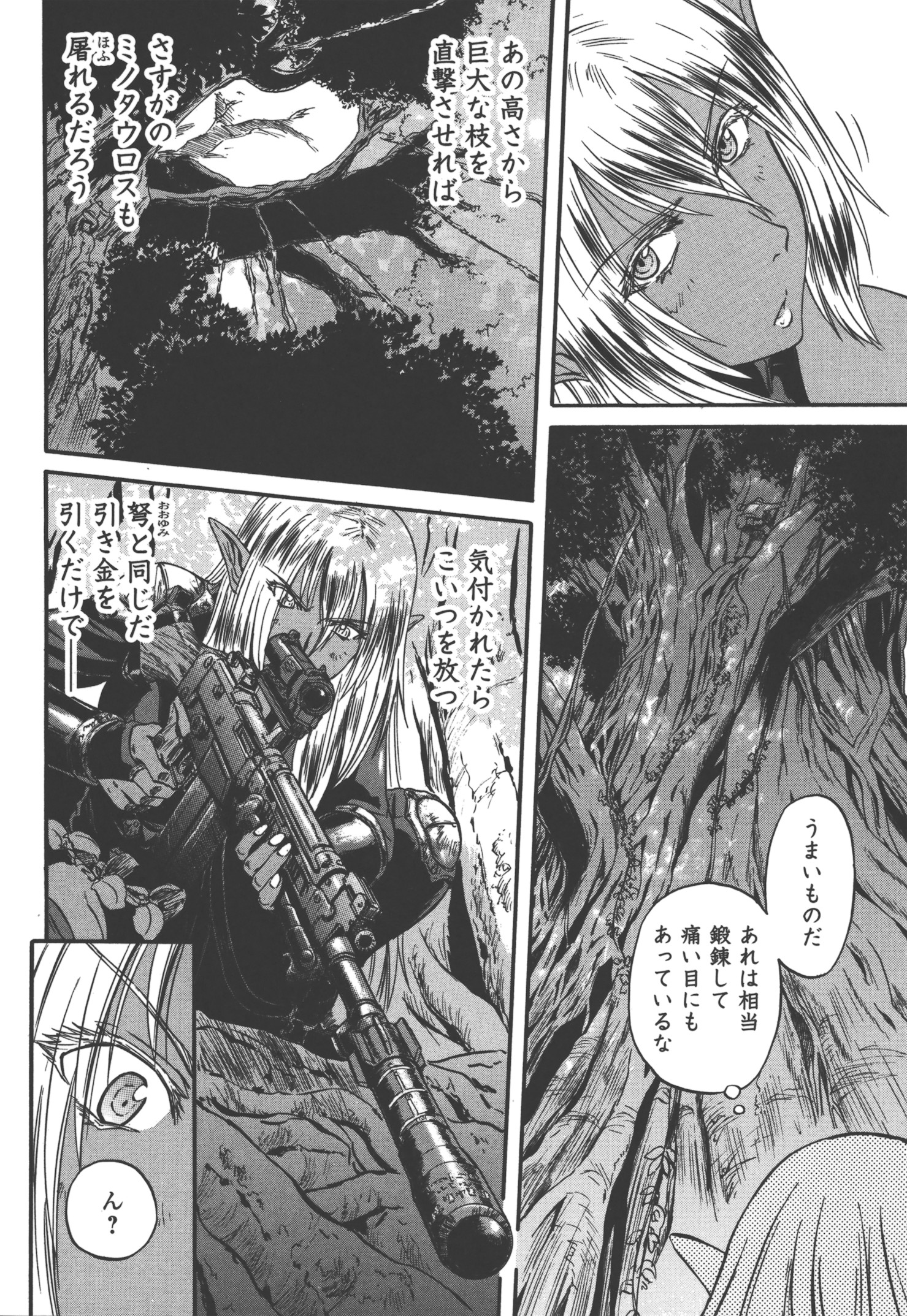 ゲート―自衛隊彼の地にて、斯く戦えり 第50話 - Page 29