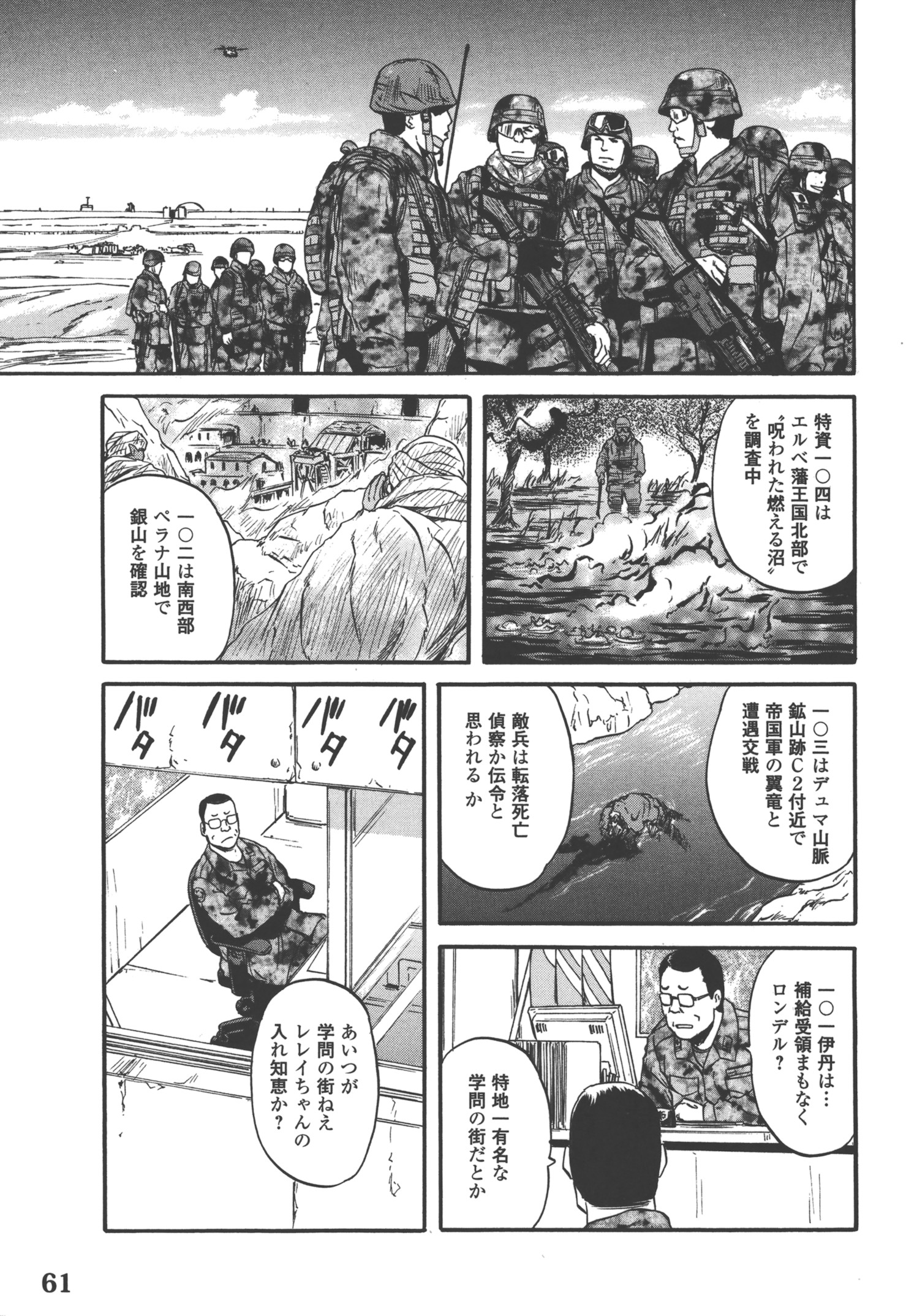 ゲート―自衛隊彼の地にて、斯く戦えり 第51話 - Page 5