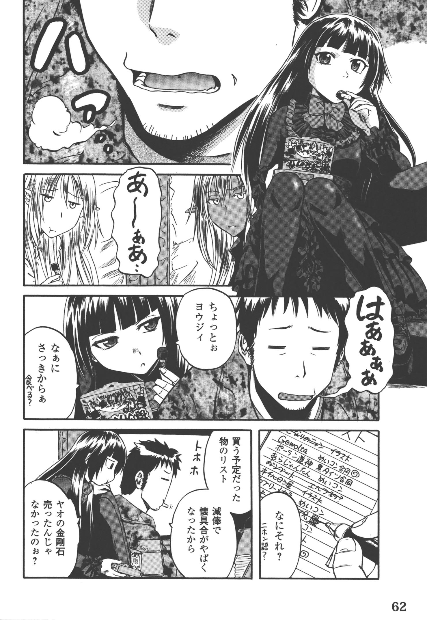 ゲート―自衛隊彼の地にて、斯く戦えり 第51話 - Page 6