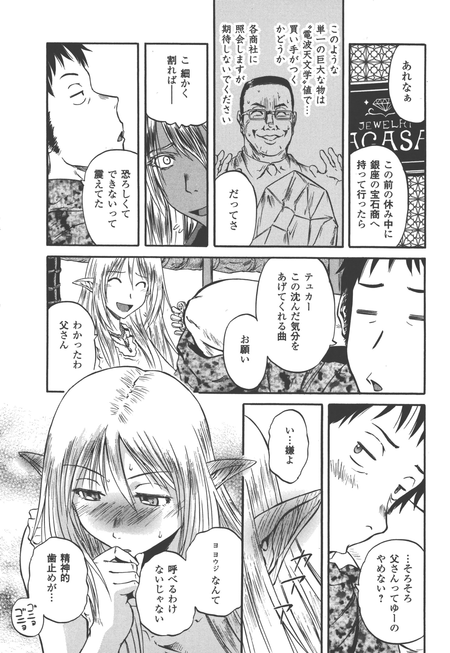 ゲート―自衛隊彼の地にて、斯く戦えり 第51話 - Page 7