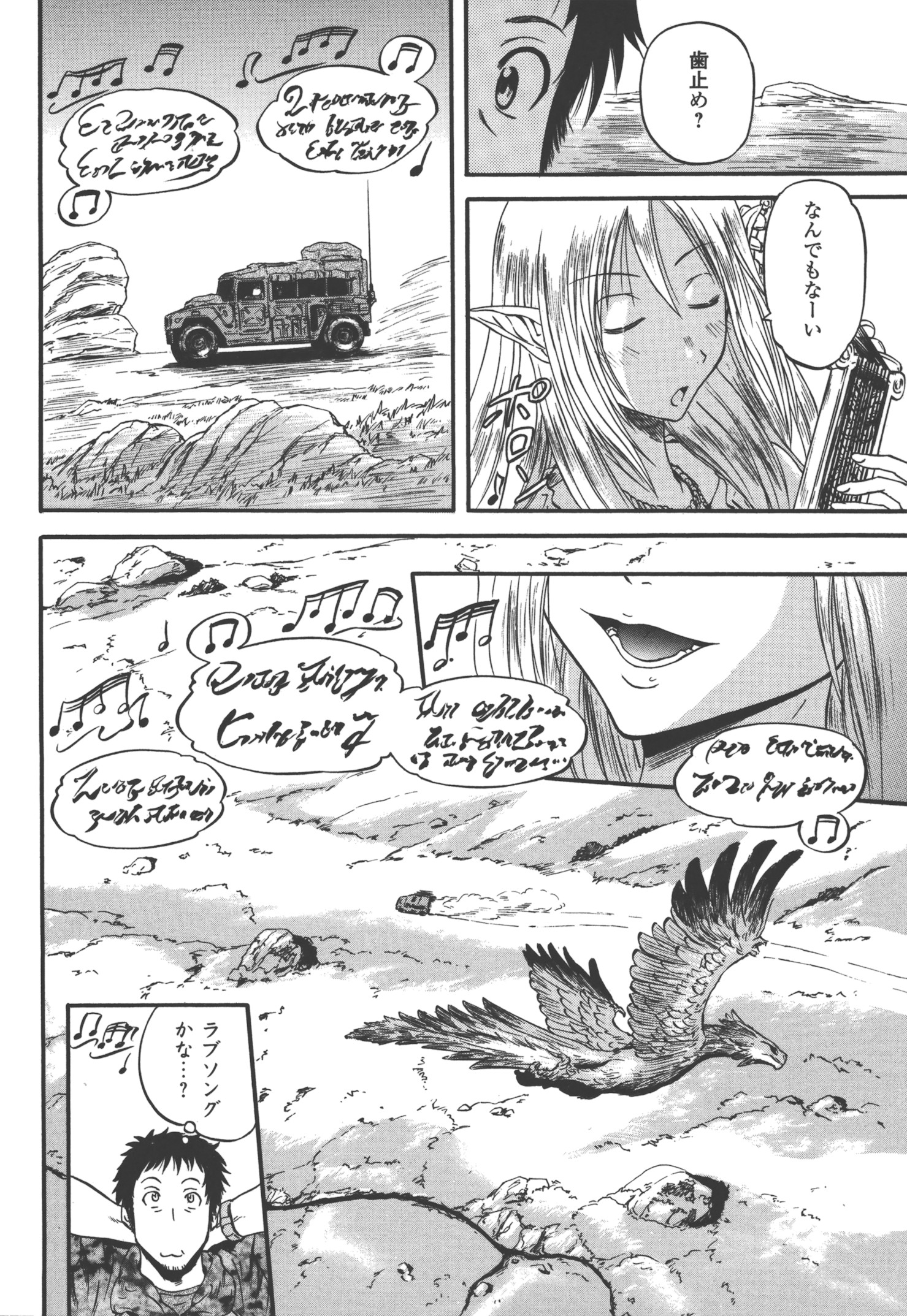 ゲート―自衛隊彼の地にて、斯く戦えり 第51話 - Page 8