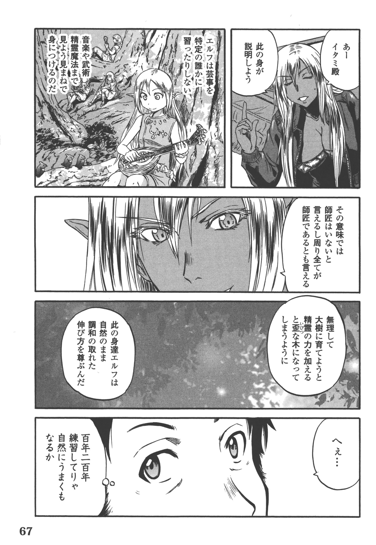 ゲート―自衛隊彼の地にて、斯く戦えり 第51話 - Page 11