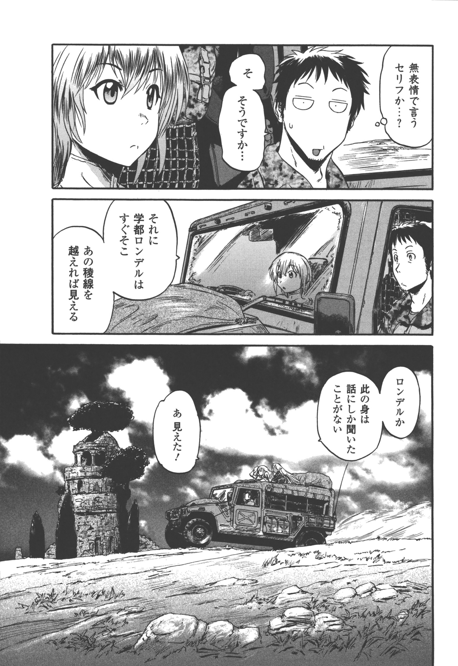 ゲート―自衛隊彼の地にて、斯く戦えり 第51話 - Page 15