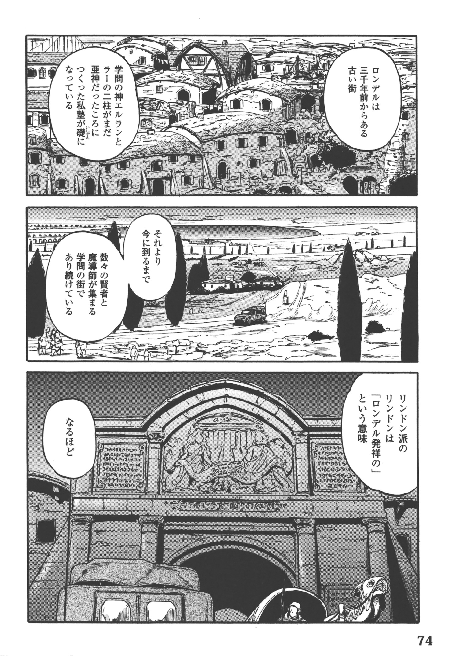 ゲート―自衛隊彼の地にて、斯く戦えり 第51話 - Page 19