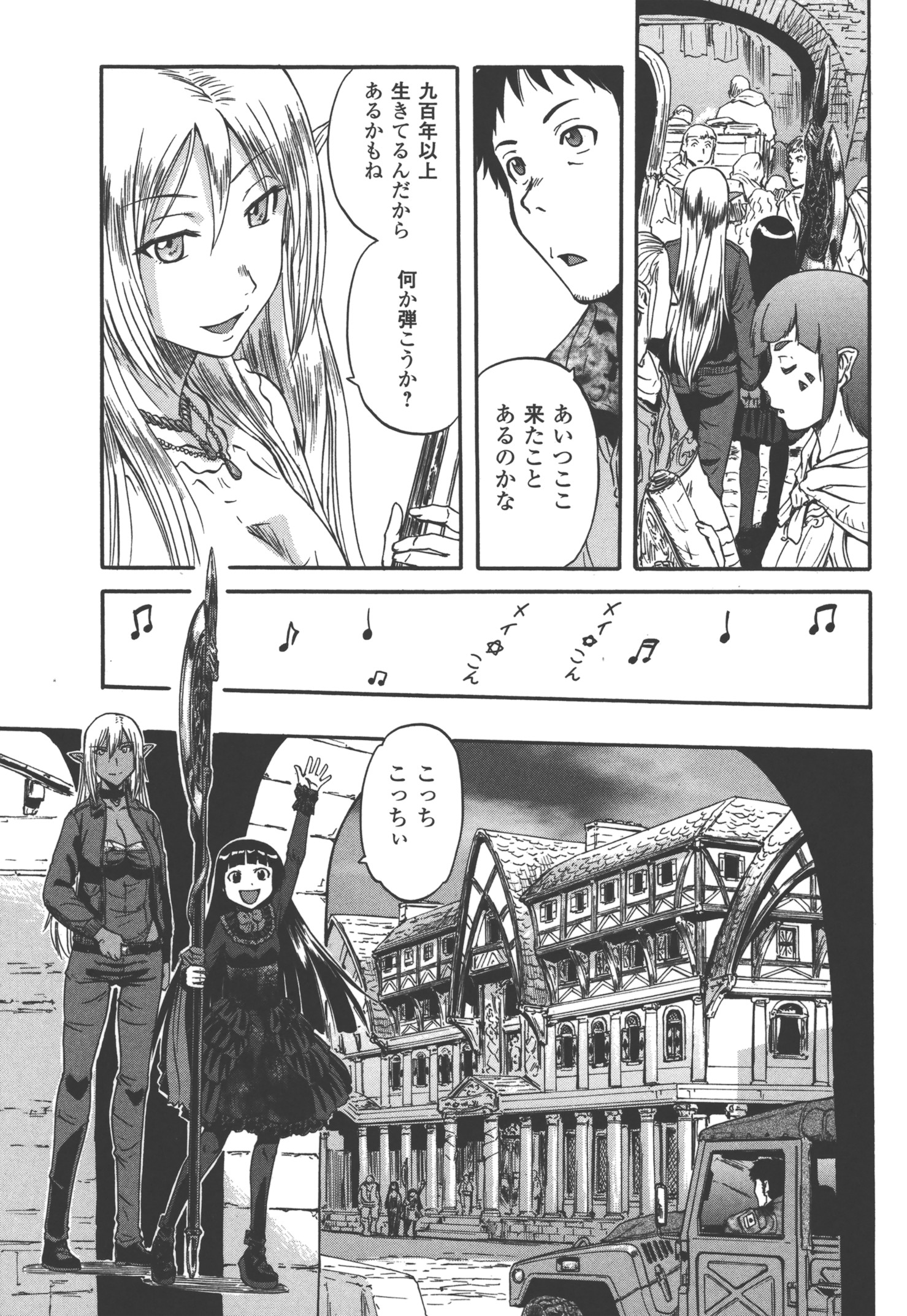 ゲート―自衛隊彼の地にて、斯く戦えり 第51話 - Page 22