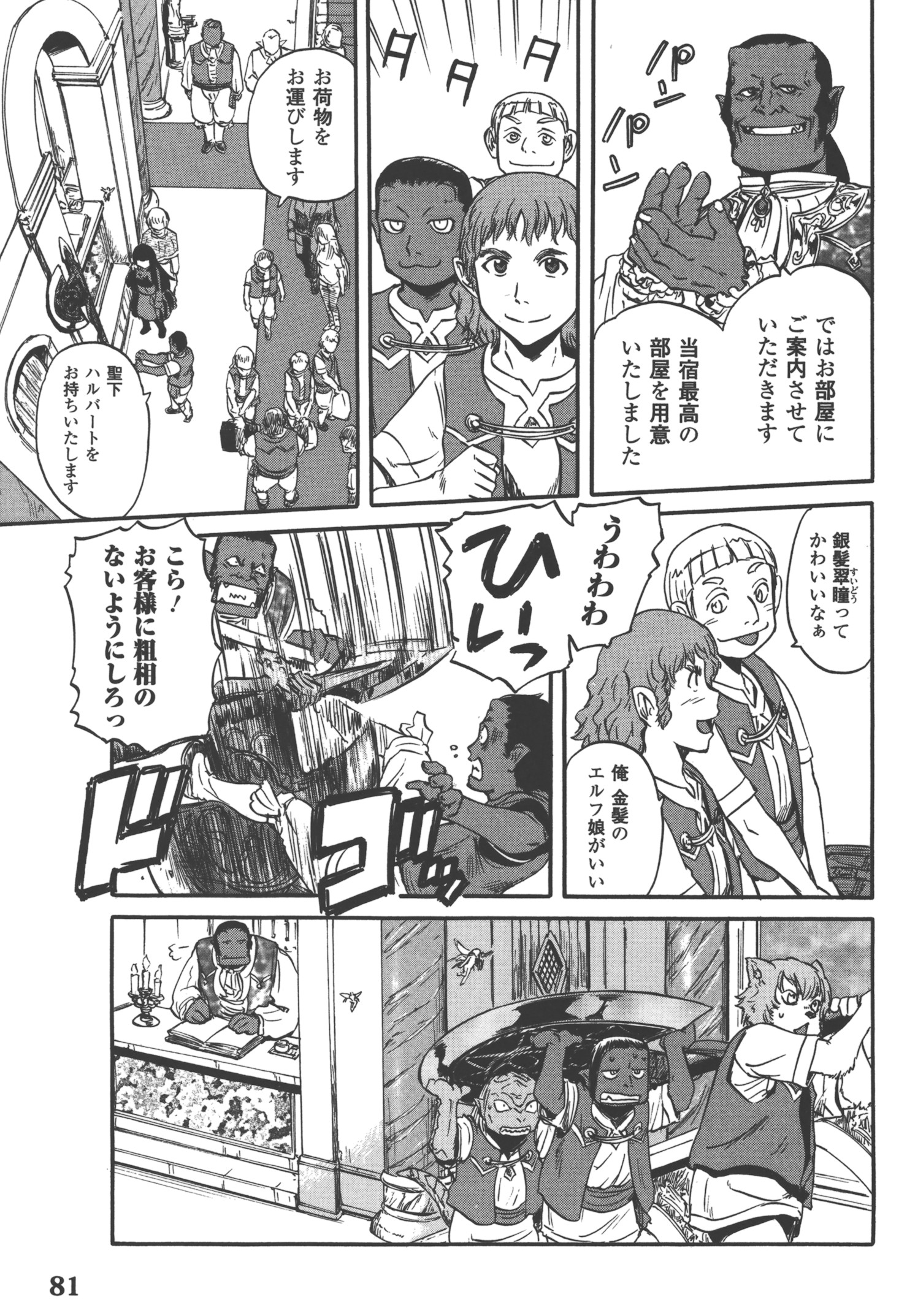 ゲート―自衛隊彼の地にて、斯く戦えり 第51話 - Page 26