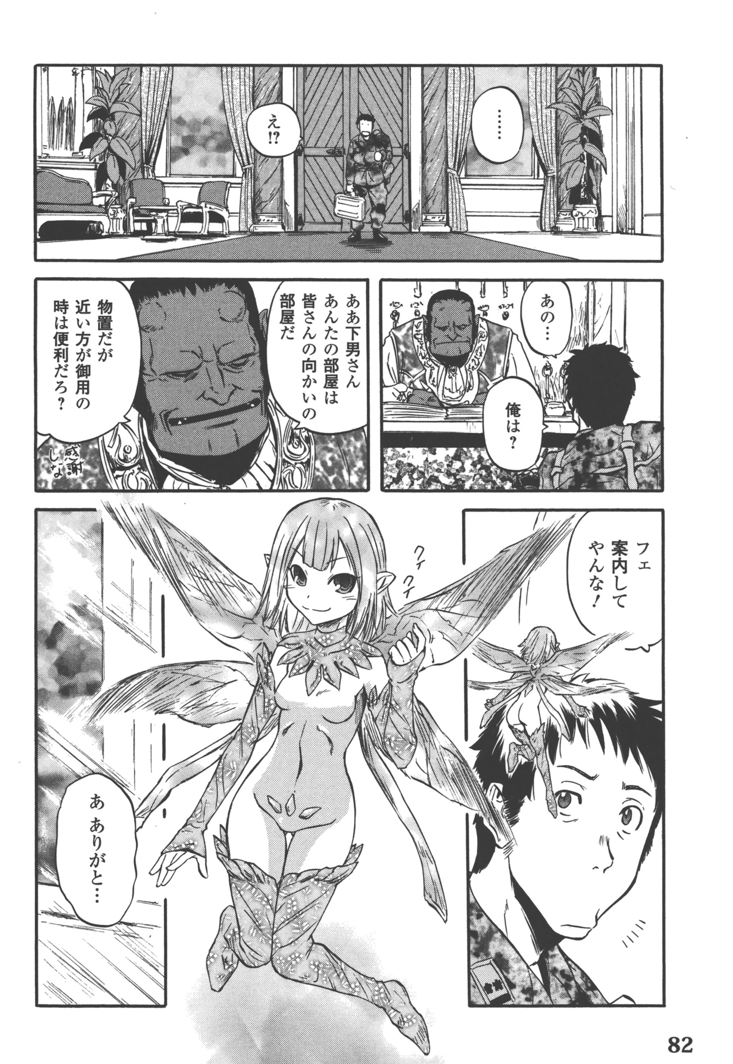 ゲート―自衛隊彼の地にて、斯く戦えり 第51話 - Page 27