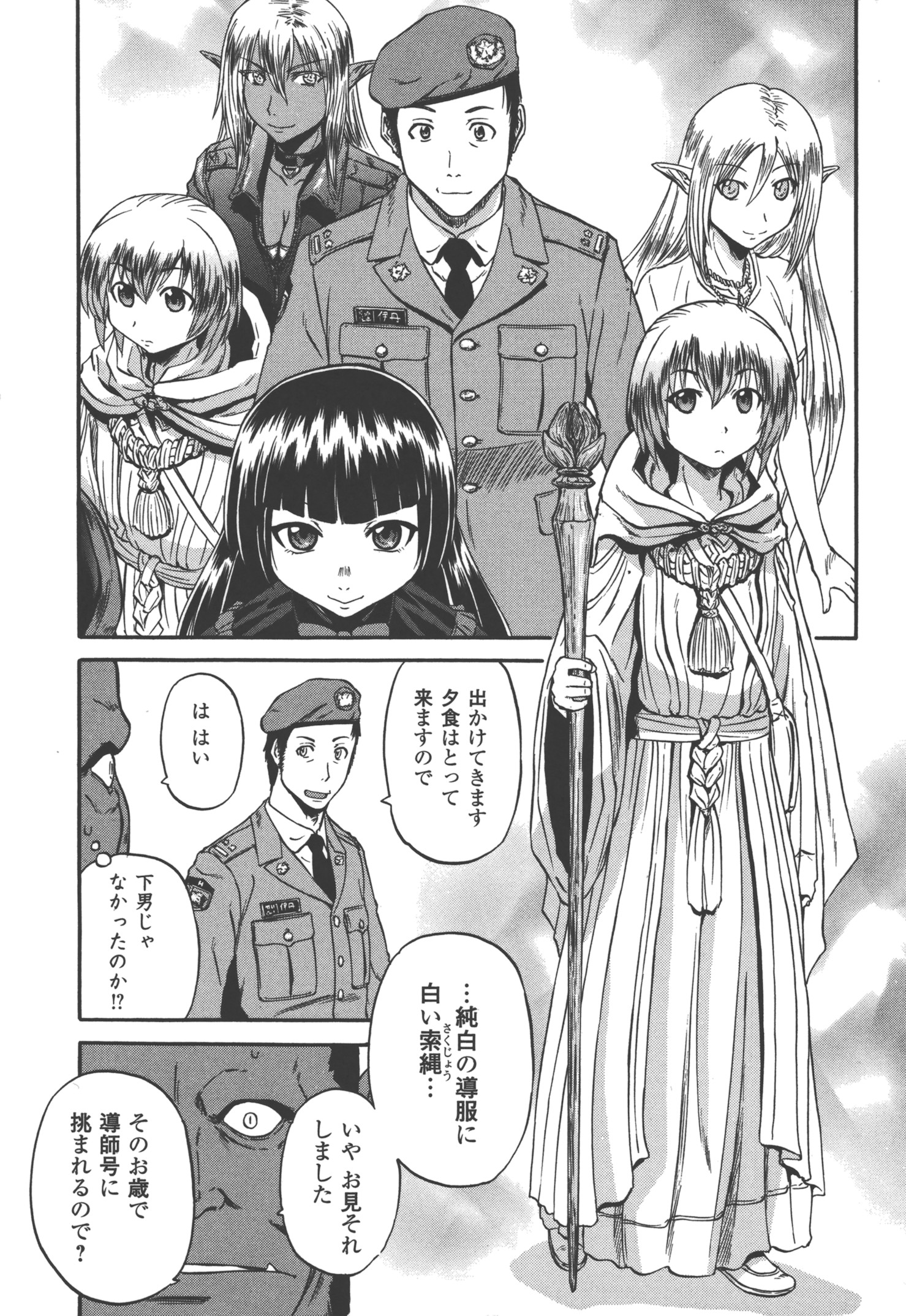 ゲート―自衛隊彼の地にて、斯く戦えり 第51話 - Page 30