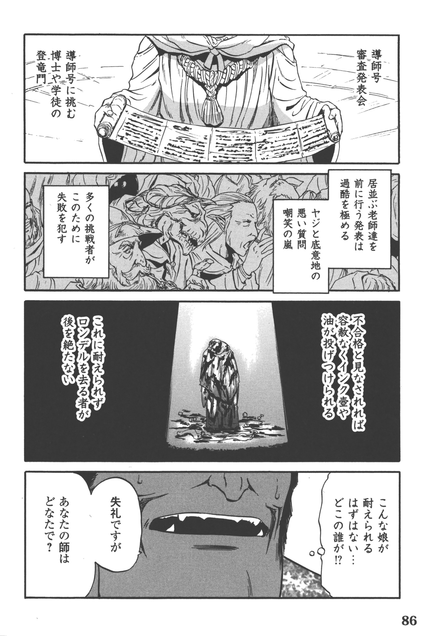 ゲート―自衛隊彼の地にて、斯く戦えり 第51話 - Page 31