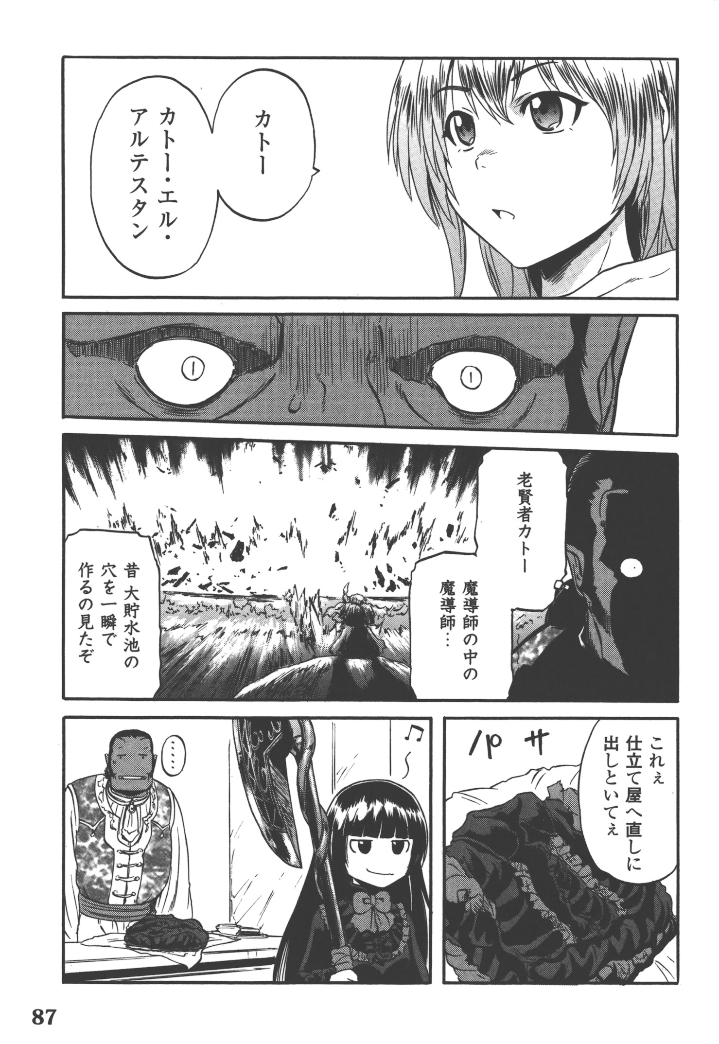 ゲート―自衛隊彼の地にて、斯く戦えり 第51話 - Page 32