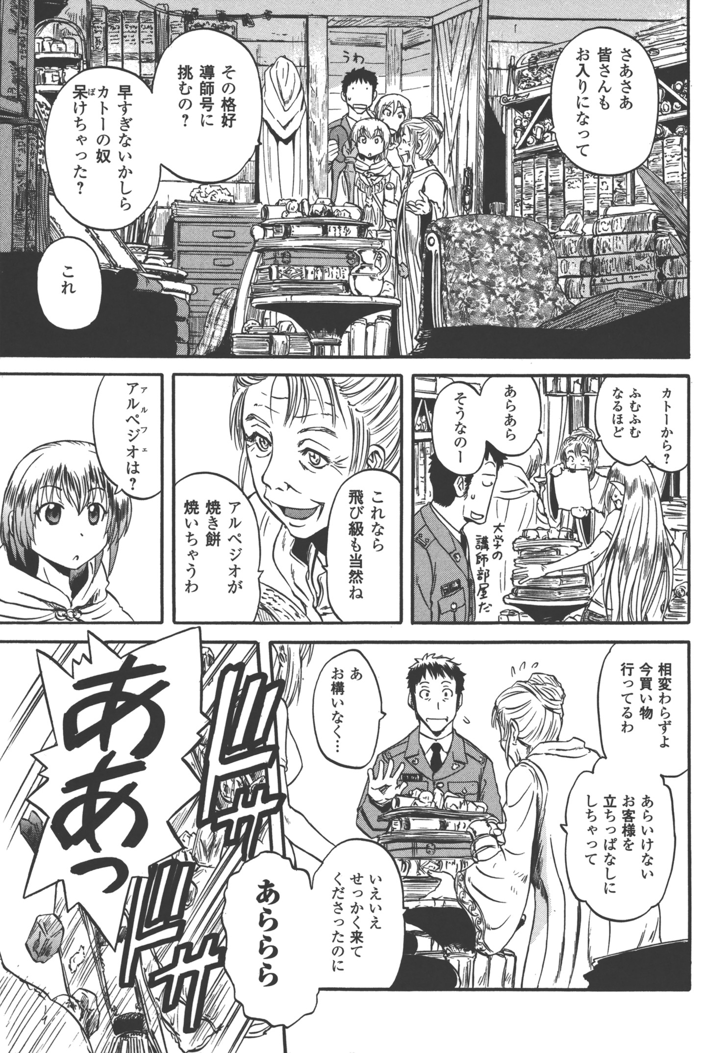 ゲート―自衛隊彼の地にて、斯く戦えり 第51話 - Page 38