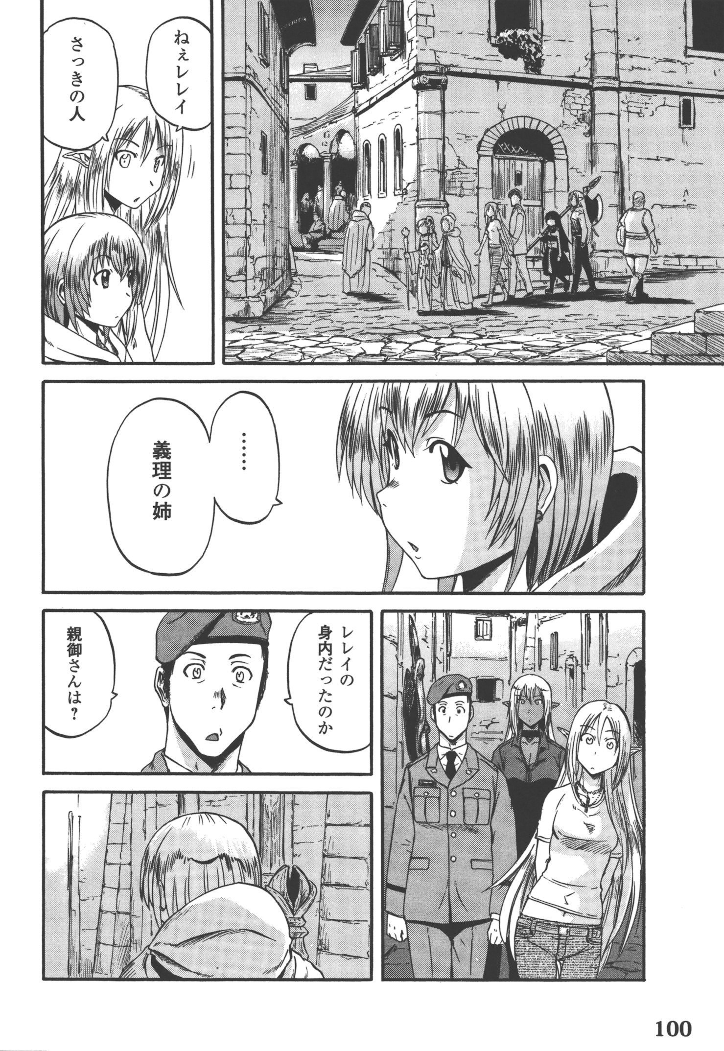 ゲート―自衛隊彼の地にて、斯く戦えり 第52話 - Page 4