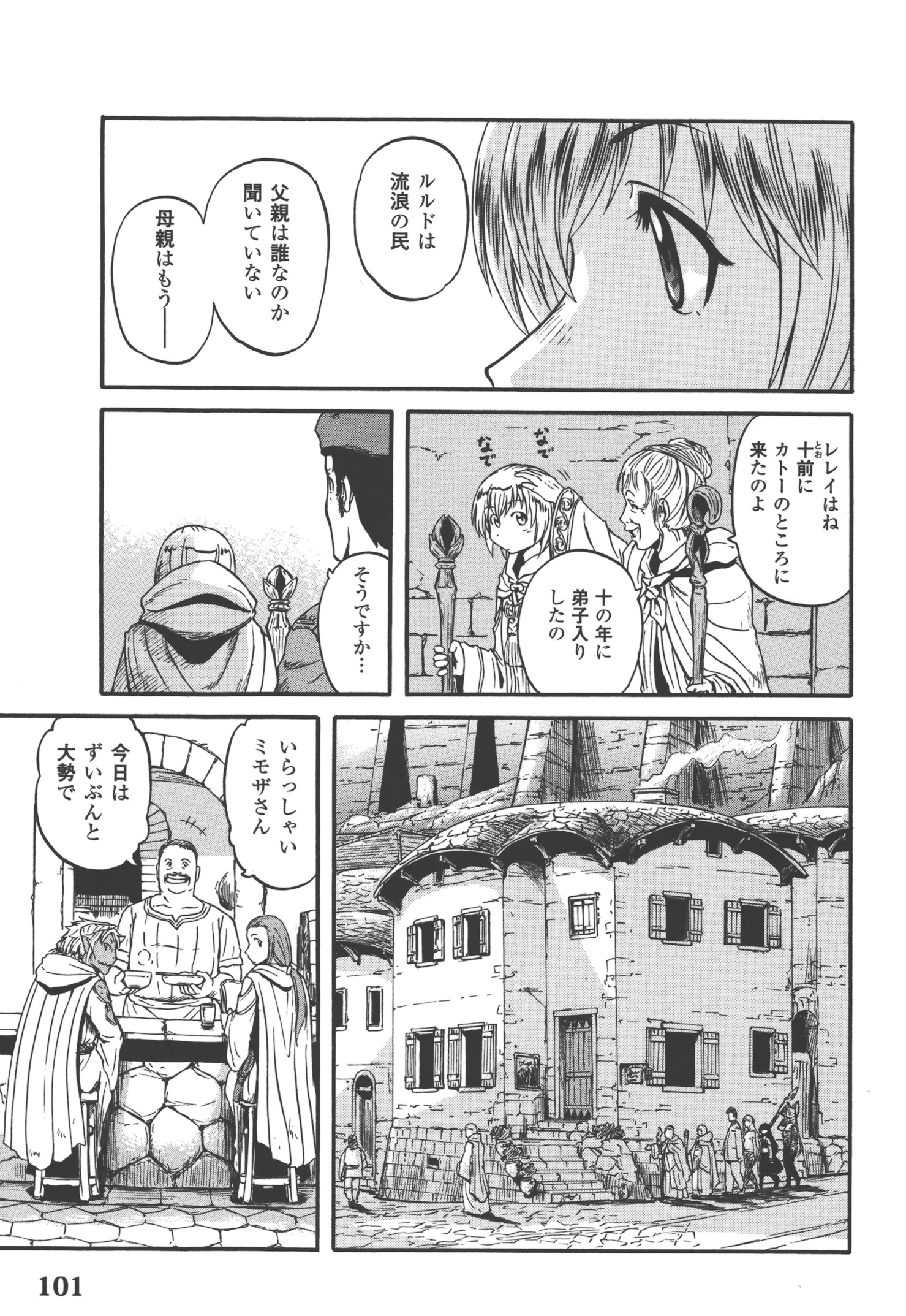 ゲート―自衛隊彼の地にて、斯く戦えり 第52話 - Page 5