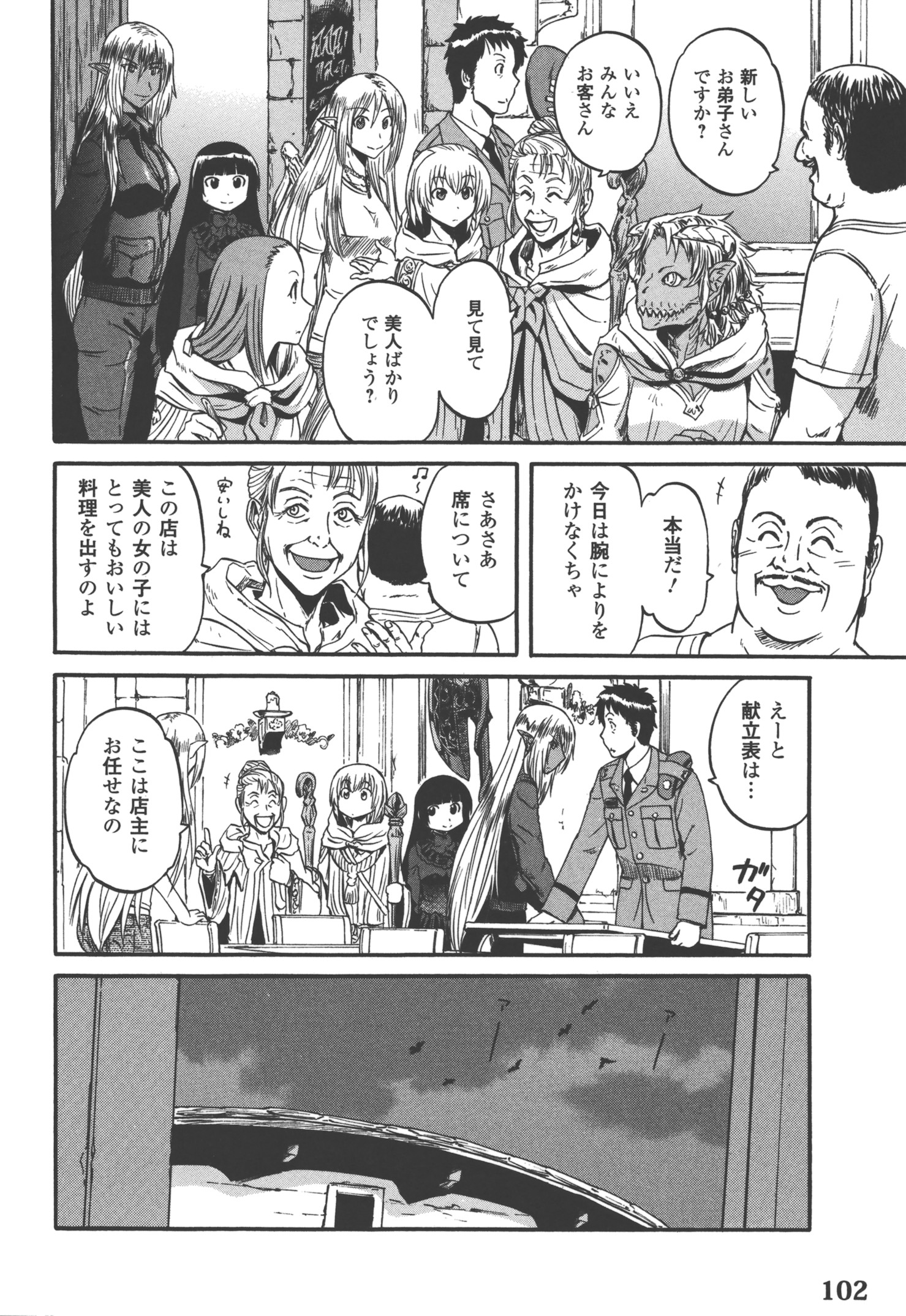 ゲート―自衛隊彼の地にて、斯く戦えり 第52話 - Page 6