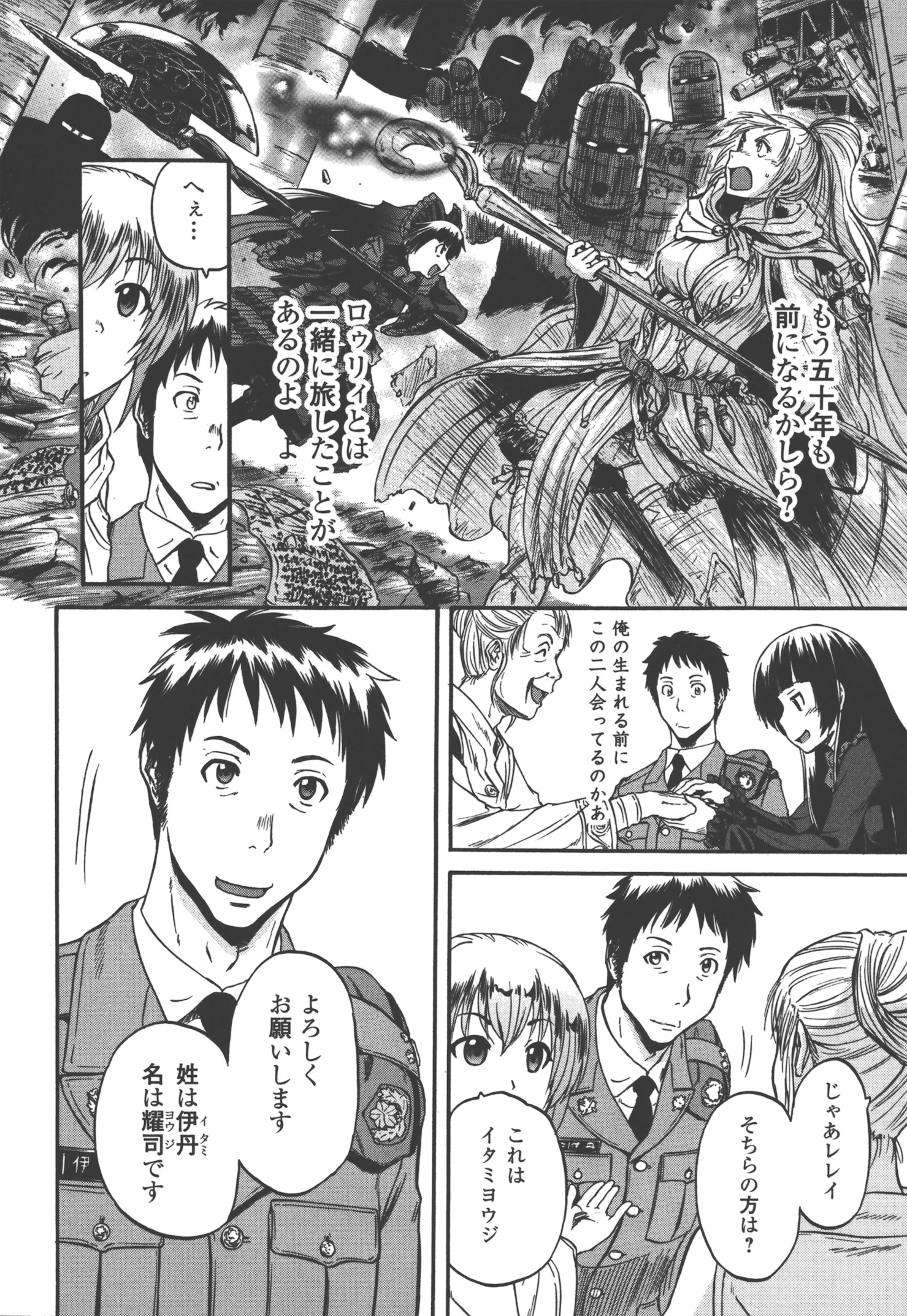 ゲート―自衛隊彼の地にて、斯く戦えり 第52話 - Page 10