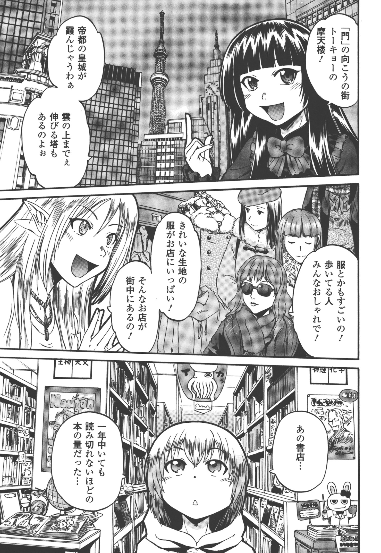 ゲート―自衛隊彼の地にて、斯く戦えり 第52話 - Page 13