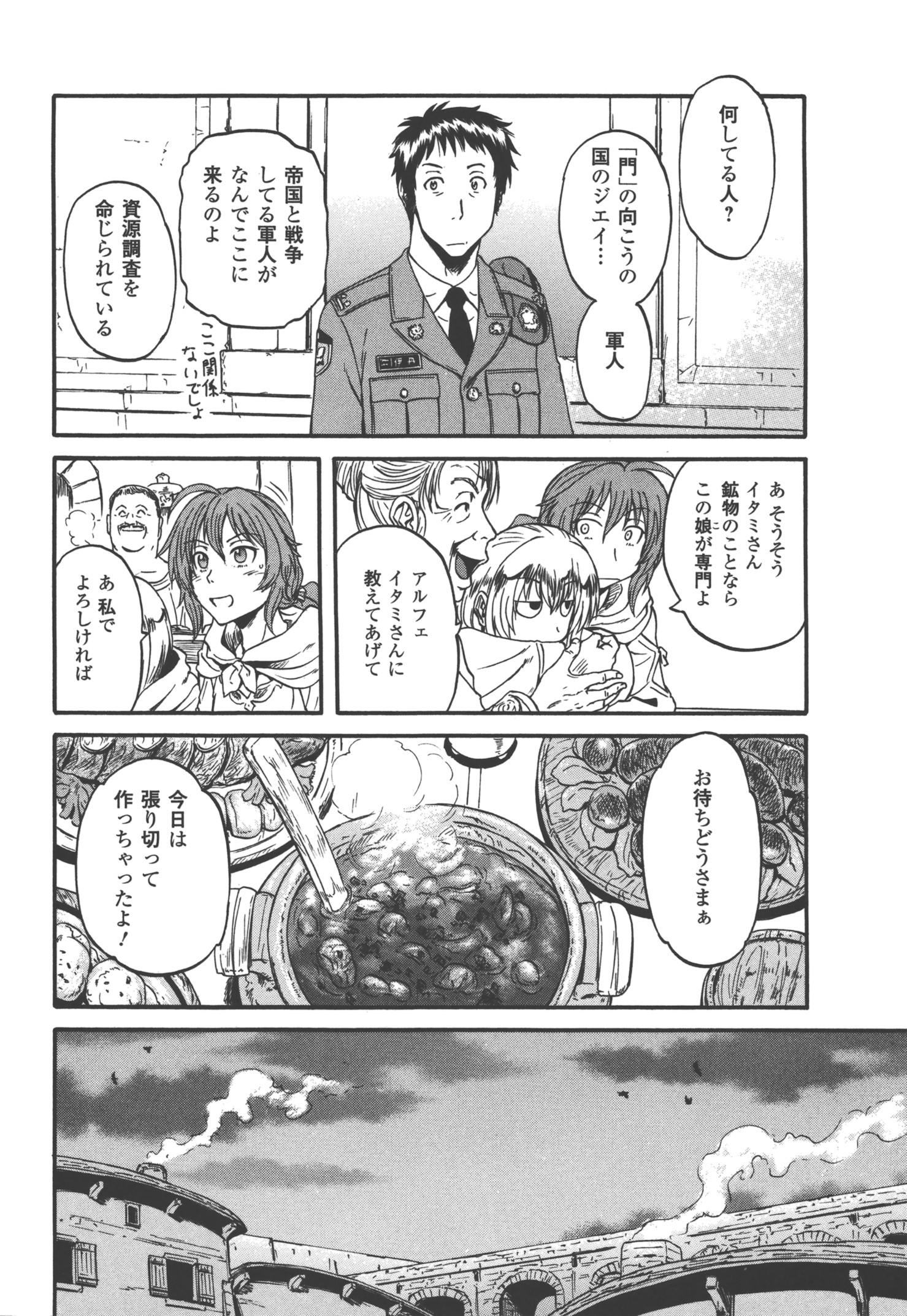 ゲート―自衛隊彼の地にて、斯く戦えり 第52話 - Page 22