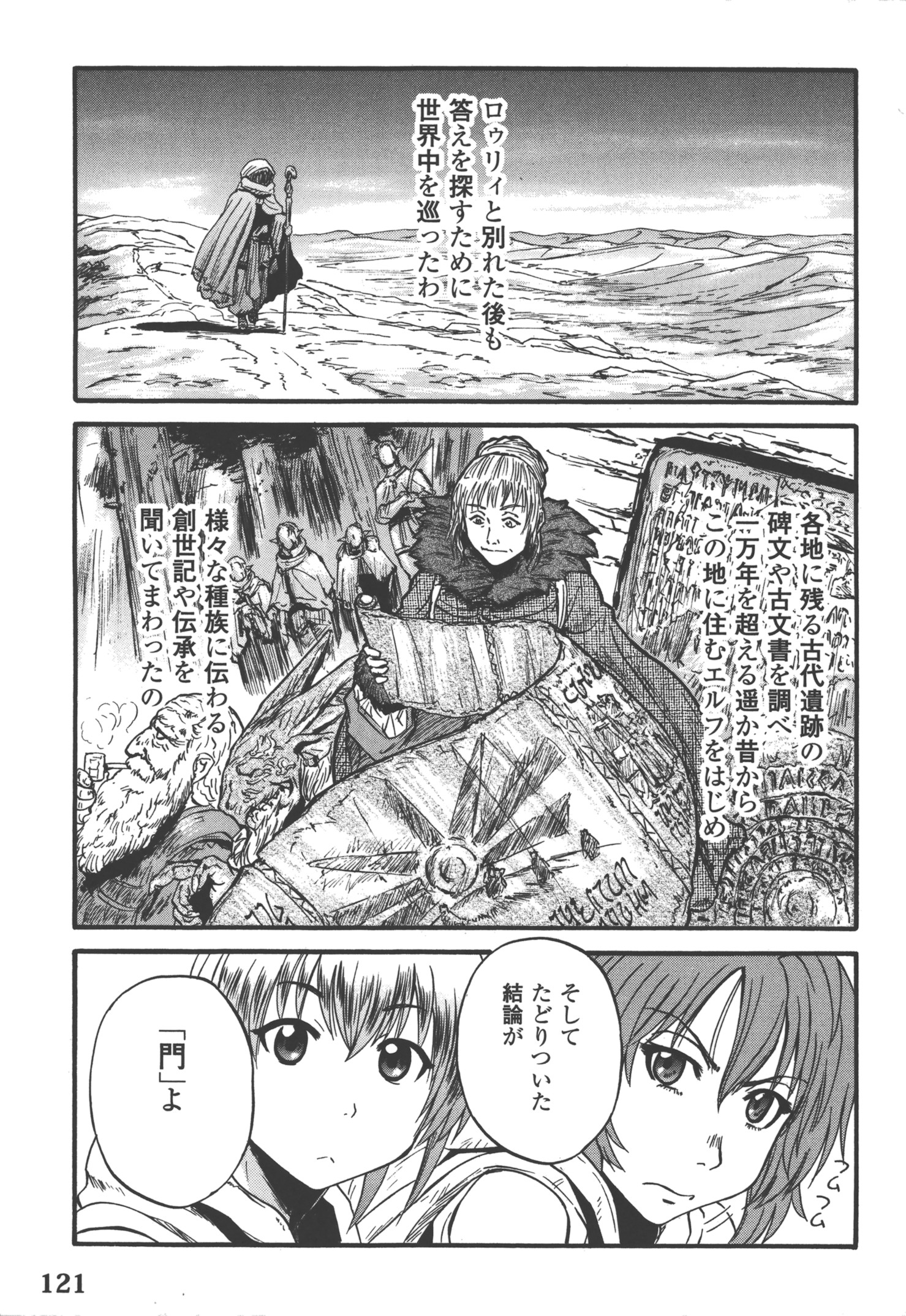 ゲート―自衛隊彼の地にて、斯く戦えり 第52話 - Page 25