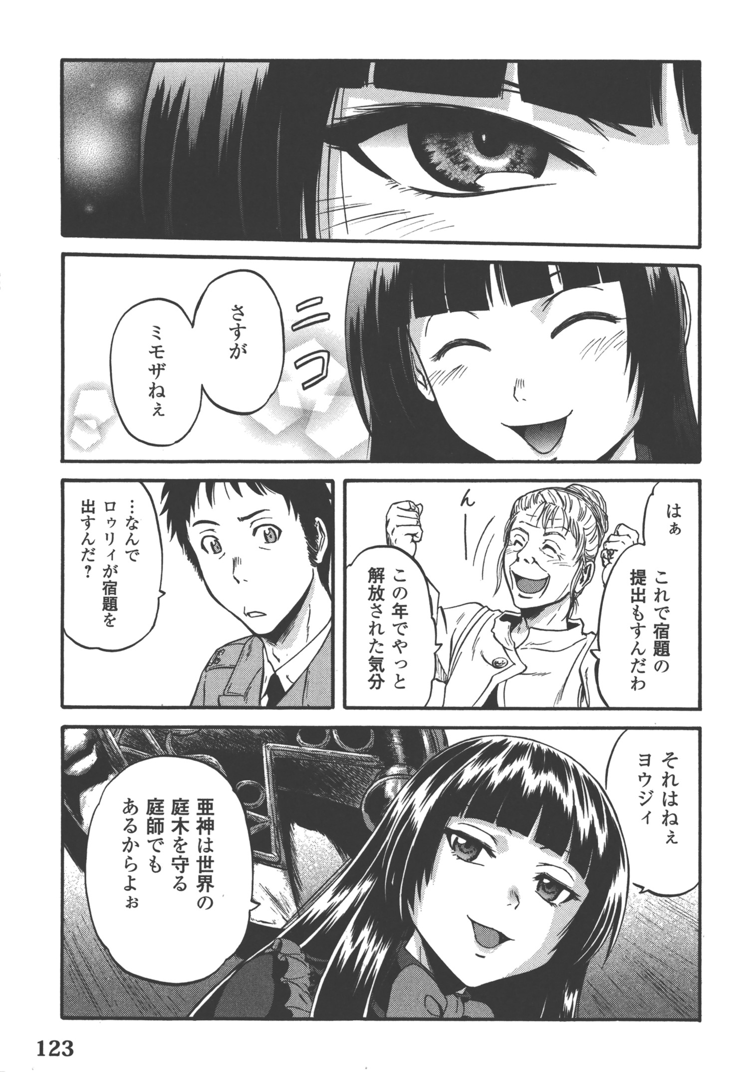 ゲート―自衛隊彼の地にて、斯く戦えり 第52話 - Page 27